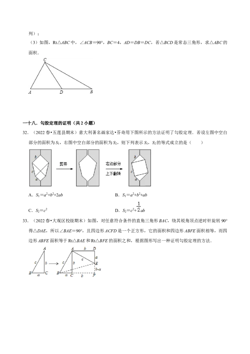 期末真题精选（常考60题32个考点分类专练）（学生版）_初中数学_八年级数学下册（人教版）_期中+期末