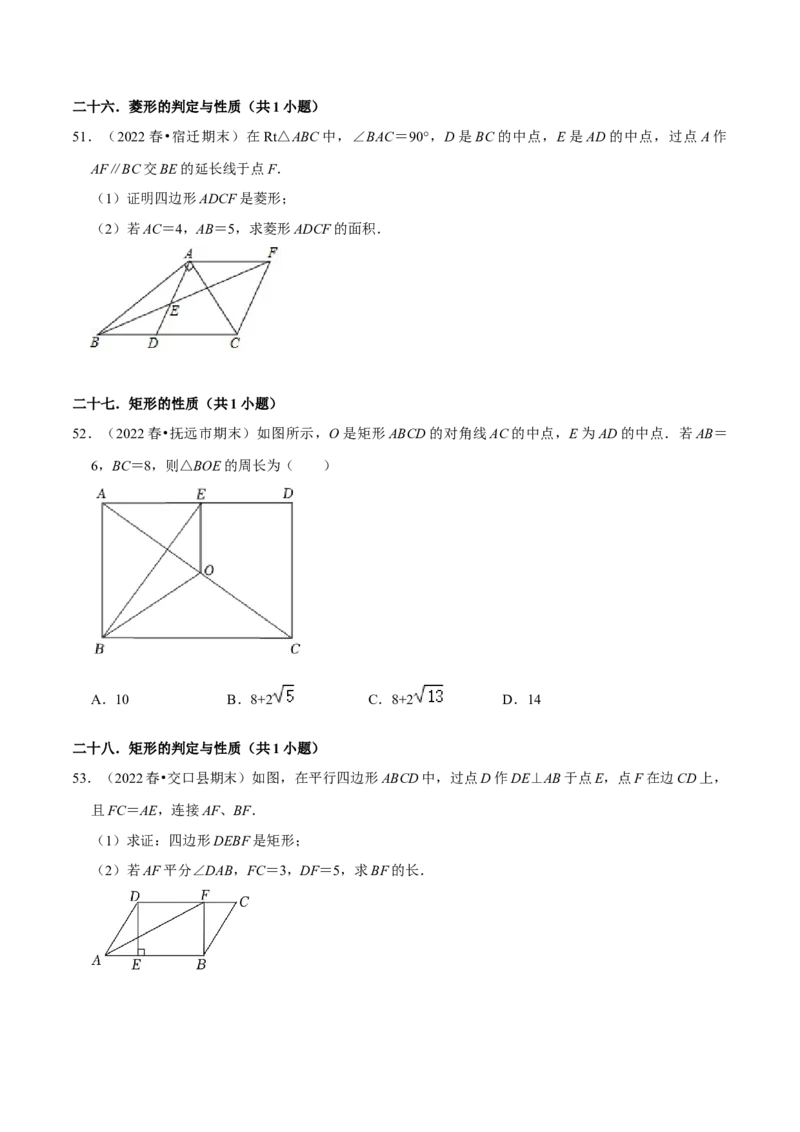 期末真题精选（常考60题32个考点分类专练）（学生版）_初中数学_八年级数学下册（人教版）_期中+期末