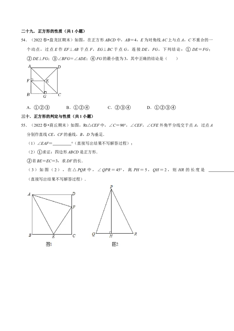 期末真题精选（常考60题32个考点分类专练）（学生版）_初中数学_八年级数学下册（人教版）_期中+期末