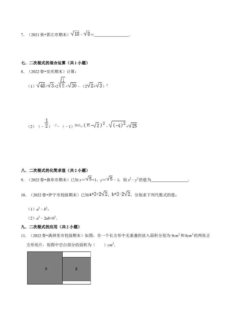 期末真题精选（常考60题32个考点分类专练）（学生版）_初中数学_八年级数学下册（人教版）_期中+期末