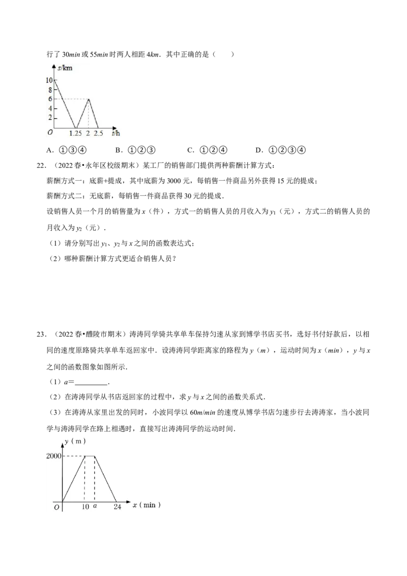 期末真题精选（常考60题32个考点分类专练）（学生版）_初中数学_八年级数学下册（人教版）_期中+期末
