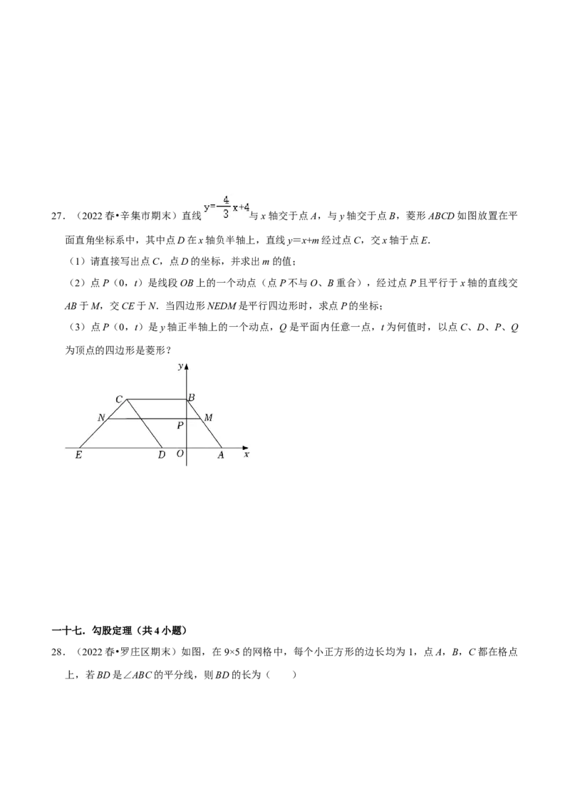 期末真题精选（常考60题32个考点分类专练）（学生版）_初中数学_八年级数学下册（人教版）_期中+期末