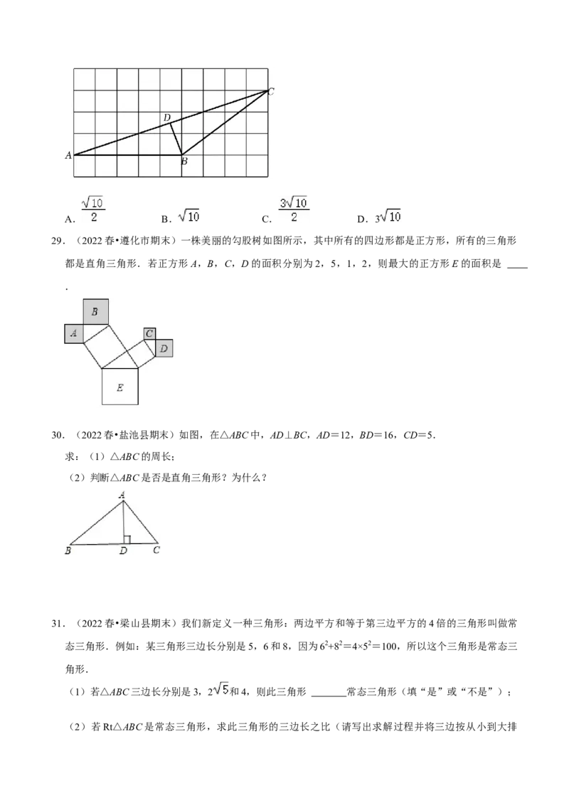 期末真题精选（常考60题32个考点分类专练）（学生版）_初中数学_八年级数学下册（人教版）_期中+期末