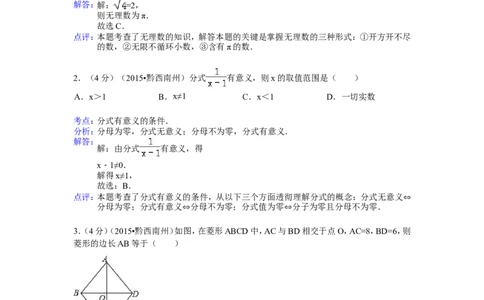 2015年贵州省黔西南州中考数学试卷（解析）_贵州中考_2.贵州中考数学（2008-2025）_黔西南数学12-24