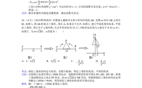 2015年贵州省黔西南州中考数学试卷（解析）_贵州中考_2.贵州中考数学（2008-2025）_黔西南数学12-24