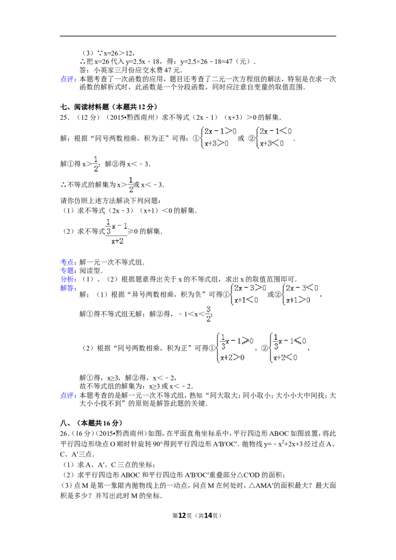 2015年贵州省黔西南州中考数学试卷（解析）_贵州中考_2.贵州中考数学（2008-2025）_黔西南数学12-24