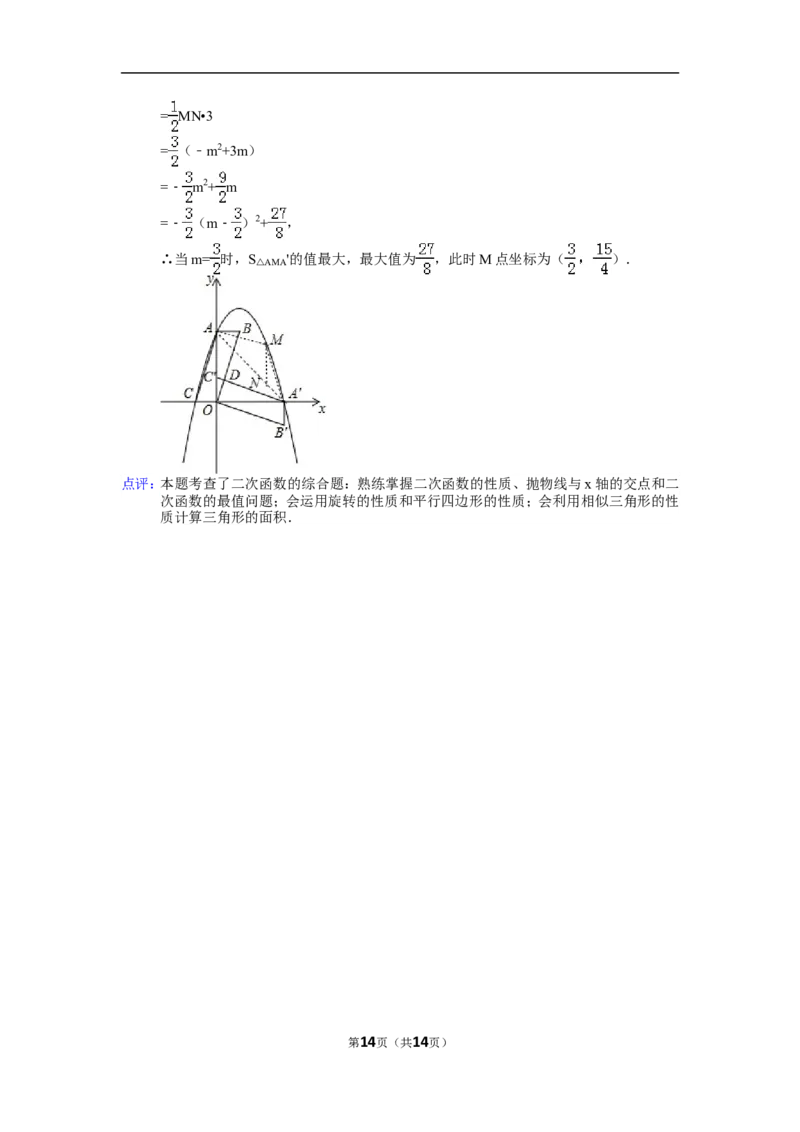 2015年贵州省黔西南州中考数学试卷（解析）_贵州中考_2.贵州中考数学（2008-2025）_黔西南数学12-24