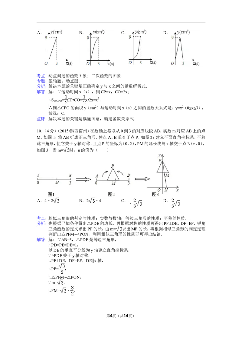2015年贵州省黔西南州中考数学试卷（解析）_贵州中考_2.贵州中考数学（2008-2025）_黔西南数学12-24