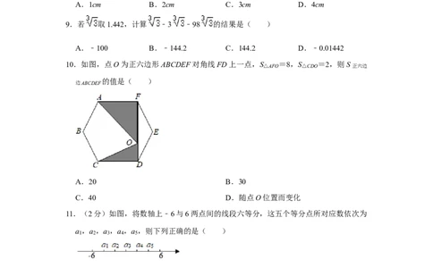 2021年河北省中考数学试题_河北中考_2.河北中考数学2008-2025
