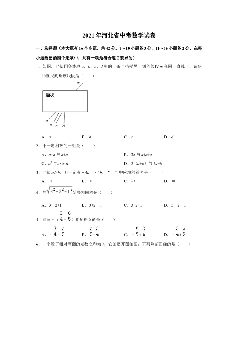 2021年河北省中考数学试题_河北中考_2.河北中考数学2008-2025