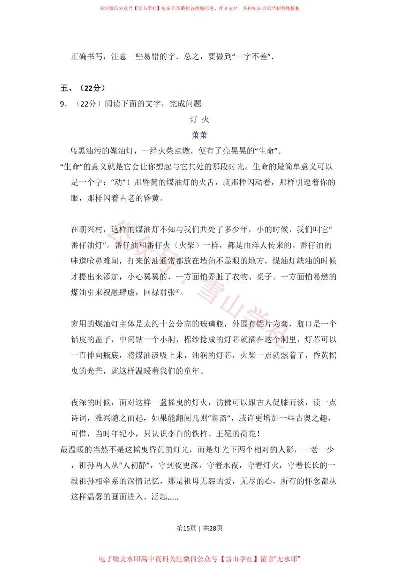 2010年高考语文试卷（全国Ⅰ卷，大纲版Ⅰ）（解析卷）_高考历年真题_08-24全国高考真题（无水印）_新&middot;PDF版2008-2024&middot;高考语文真题_版本2：语文（按省份分类）2008-2024_894