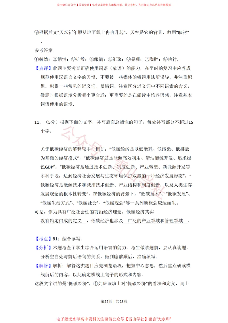 2010年高考语文试卷（全国Ⅰ卷，大纲版Ⅰ）（解析卷）_高考历年真题_08-24全国高考真题（无水印）_新&middot;PDF版2008-2024&middot;高考语文真题_版本2：语文（按省份分类）2008-2024_894