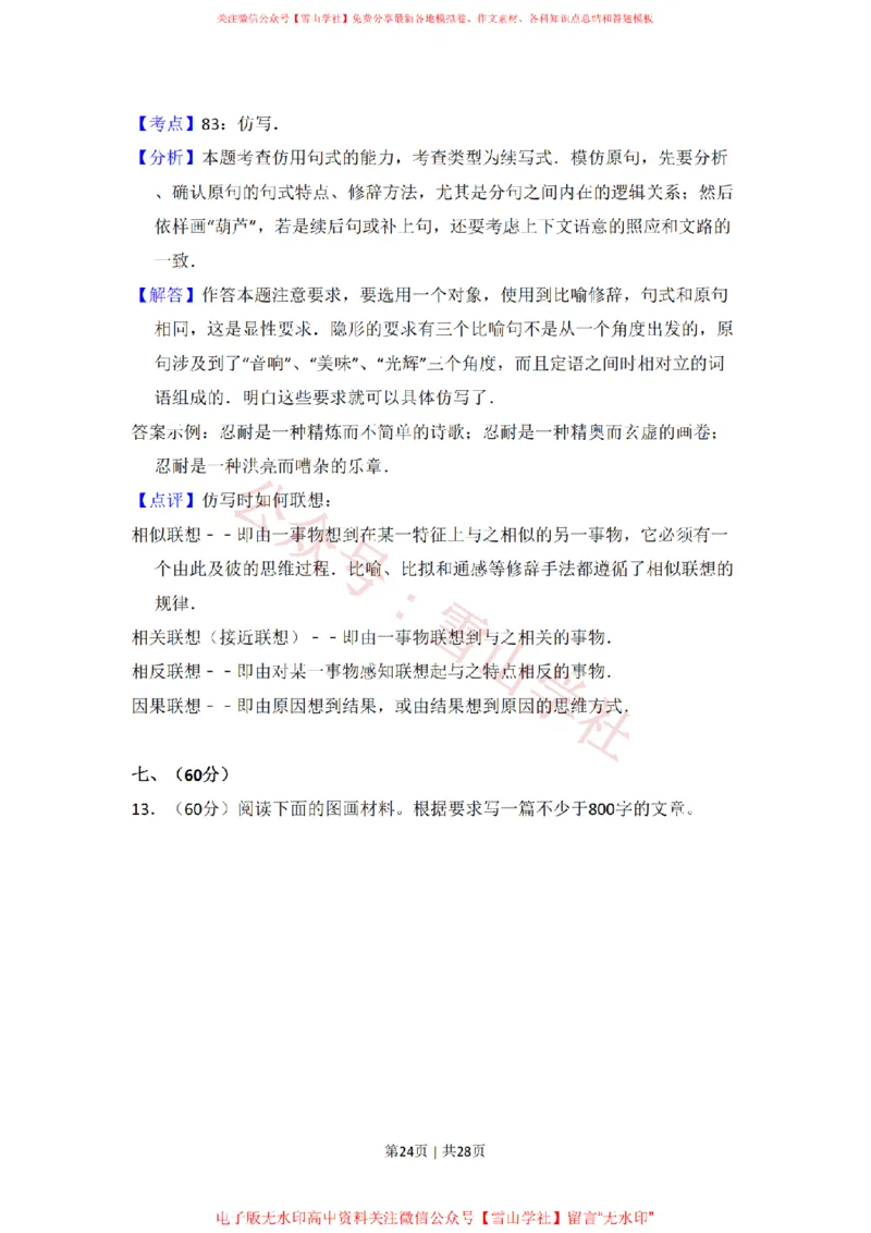 2010年高考语文试卷（全国Ⅰ卷，大纲版Ⅰ）（解析卷）_高考历年真题_08-24全国高考真题（无水印）_新&middot;PDF版2008-2024&middot;高考语文真题_版本2：语文（按省份分类）2008-2024_894