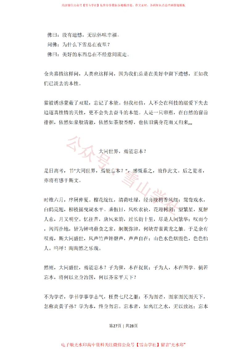 2010年高考语文试卷（全国Ⅰ卷，大纲版Ⅰ）（解析卷）_高考历年真题_08-24全国高考真题（无水印）_新&middot;PDF版2008-2024&middot;高考语文真题_版本2：语文（按省份分类）2008-2024_894