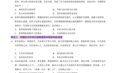 专题01经国序民&mdash;中国古代国家制度体系的建立（练习）（原卷版）_07高考历史_2025年新高考资料_二轮复习_上好课2025年高考历史二轮复习讲练测（新高考通用）3379861