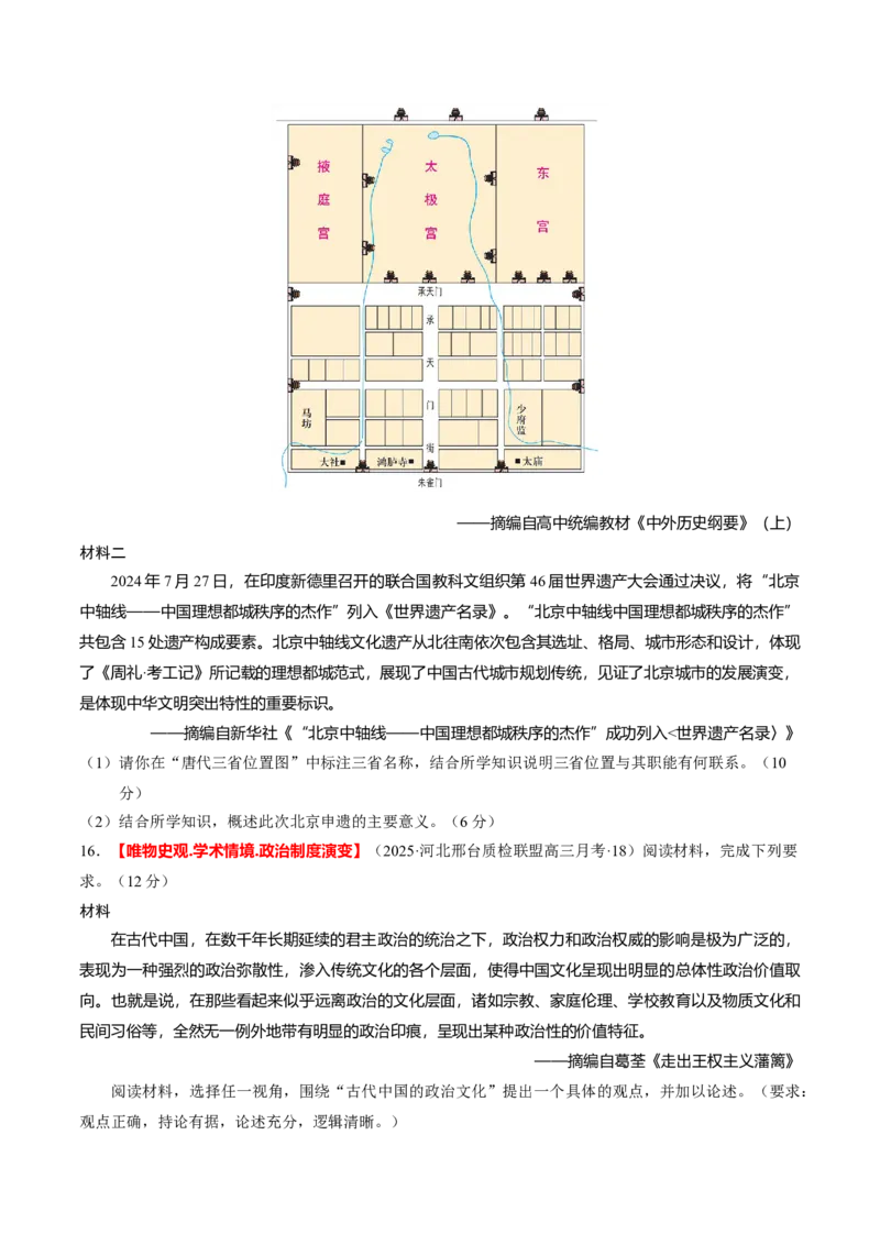 专题01经国序民&mdash;中国古代国家制度体系的建立（练习）（原卷版）_07高考历史_2025年新高考资料_二轮复习_上好课2025年高考历史二轮复习讲练测（新高考通用）3379861