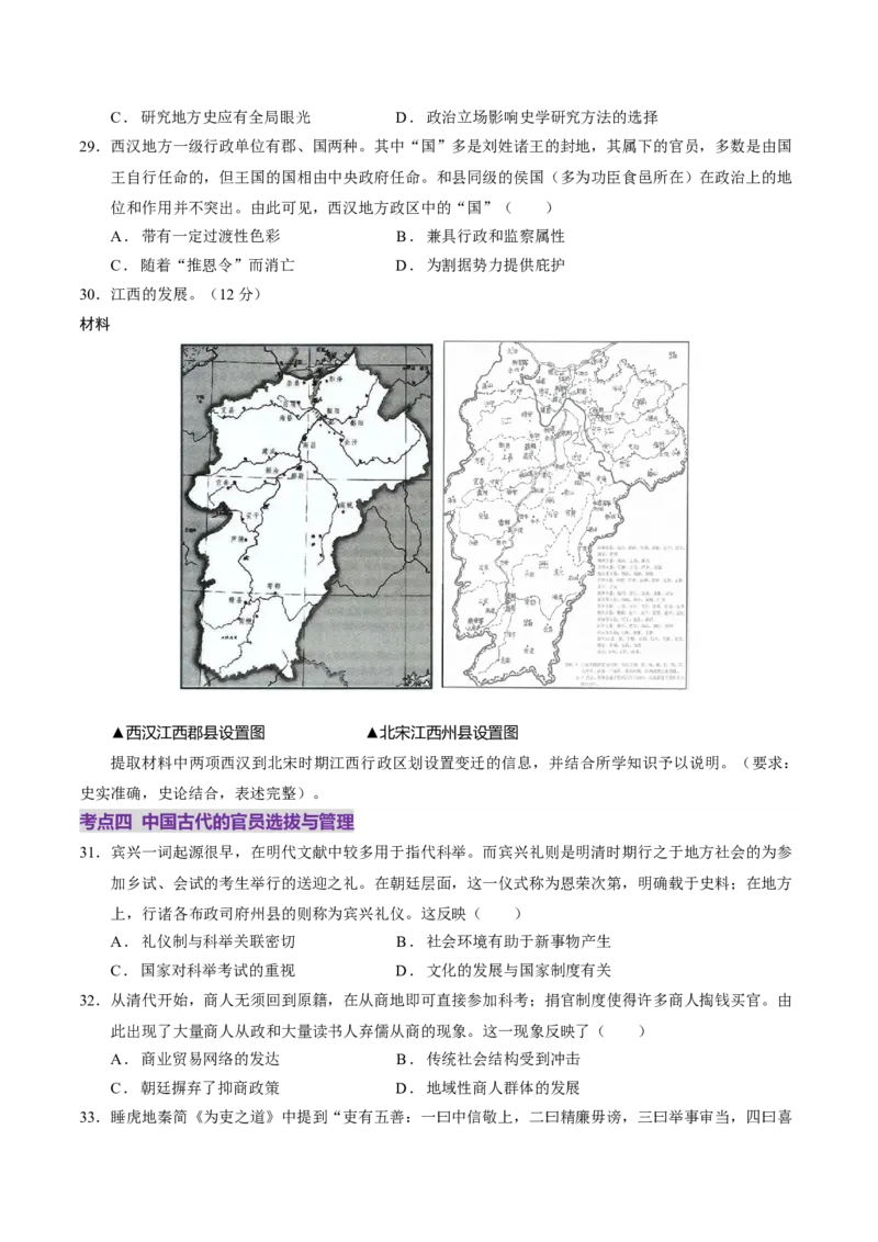 专题01经国序民&mdash;中国古代国家制度体系的建立（练习）（原卷版）_07高考历史_2025年新高考资料_二轮复习_上好课2025年高考历史二轮复习讲练测（新高考通用）3379861