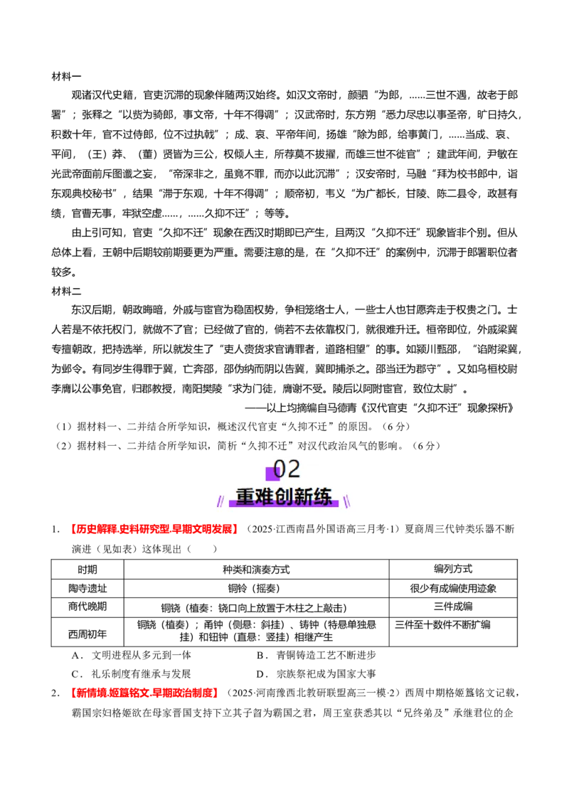 专题01经国序民&mdash;中国古代国家制度体系的建立（练习）（原卷版）_07高考历史_2025年新高考资料_二轮复习_上好课2025年高考历史二轮复习讲练测（新高考通用）3379861