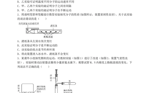考点提分训练（四）分子运动现象_02中考总复习（2026版更新中）_05-化学-中考总复习_2026年中考复习（更新中）_满分密码2026中考化学实验深度突破练及考点提分训练