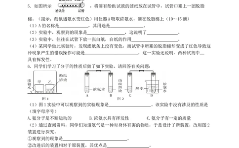 考点提分训练（四）分子运动现象_02中考总复习（2026版更新中）_05-化学-中考总复习_2026年中考复习（更新中）_满分密码2026中考化学实验深度突破练及考点提分训练