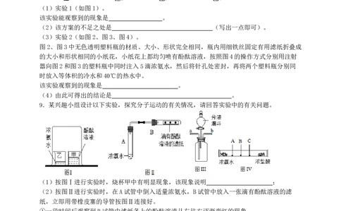 考点提分训练（四）分子运动现象_02中考总复习（2026版更新中）_05-化学-中考总复习_2026年中考复习（更新中）_满分密码2026中考化学实验深度突破练及考点提分训练