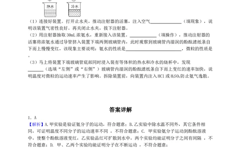 考点提分训练（四）分子运动现象_02中考总复习（2026版更新中）_05-化学-中考总复习_2026年中考复习（更新中）_满分密码2026中考化学实验深度突破练及考点提分训练