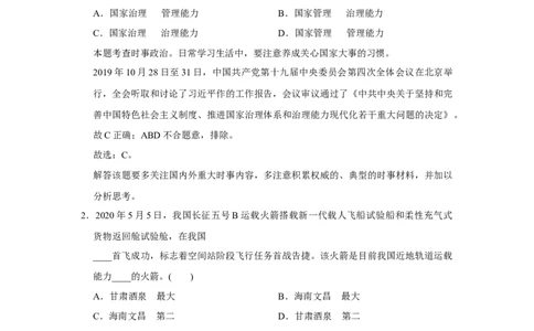 2020年陕西省中考道德与法治真题（解析卷）_陕西_7.陕西中考政治（2008-2025）