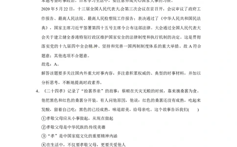 2020年陕西省中考道德与法治真题（解析卷）_陕西_7.陕西中考政治（2008-2025）