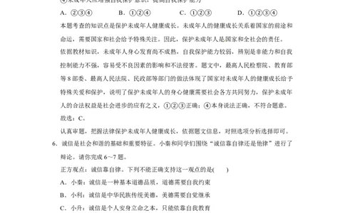 2020年陕西省中考道德与法治真题（解析卷）_陕西_7.陕西中考政治（2008-2025）