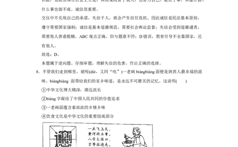 2020年陕西省中考道德与法治真题（解析卷）_陕西_7.陕西中考政治（2008-2025）