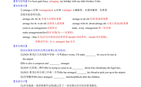 M2Unit2Wishyouwerehere(讲)-2022年高考英语一轮复习讲练测(新高考&bull;江苏)(学案)_03高考英语_新高考复习资料_2022年新高考资料_2022年新高考英语一轮复习