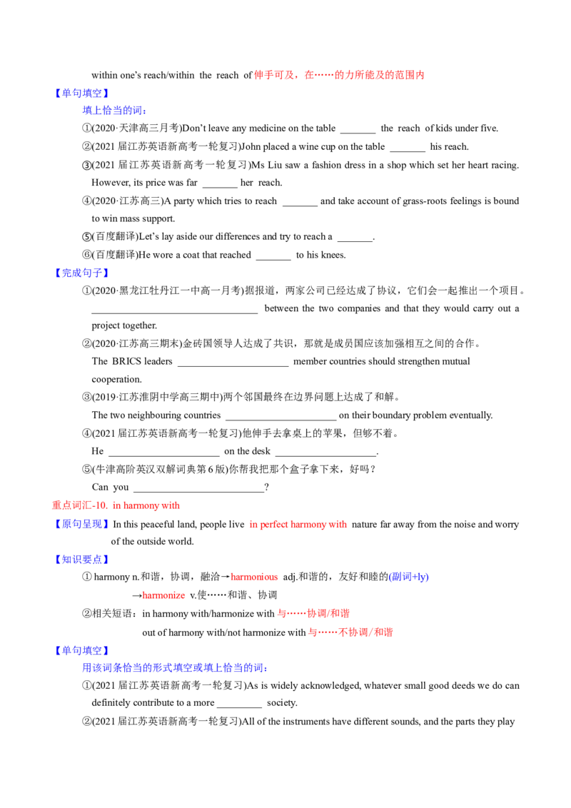 M2Unit2Wishyouwerehere(讲)-2022年高考英语一轮复习讲练测(新高考&bull;江苏)(学案)_03高考英语_新高考复习资料_2022年新高考资料_2022年新高考英语一轮复习