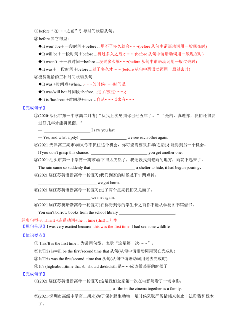 M2Unit2Wishyouwerehere(讲)-2022年高考英语一轮复习讲练测(新高考&bull;江苏)(学案)_03高考英语_新高考复习资料_2022年新高考资料_2022年新高考英语一轮复习