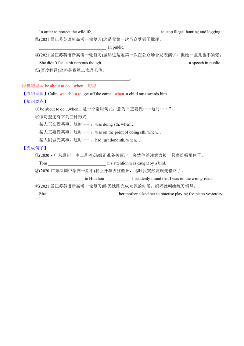 M2Unit2Wishyouwerehere(讲)-2022年高考英语一轮复习讲练测(新高考&bull;江苏)(学案)_03高考英语_新高考复习资料_2022年新高考资料_2022年新高考英语一轮复习
