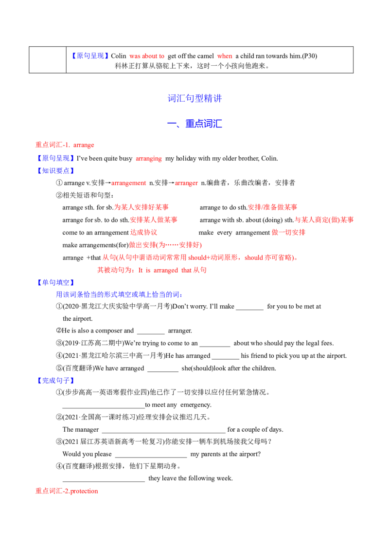 M2Unit2Wishyouwerehere(讲)-2022年高考英语一轮复习讲练测(新高考&bull;江苏)(学案)_03高考英语_新高考复习资料_2022年新高考资料_2022年新高考英语一轮复习