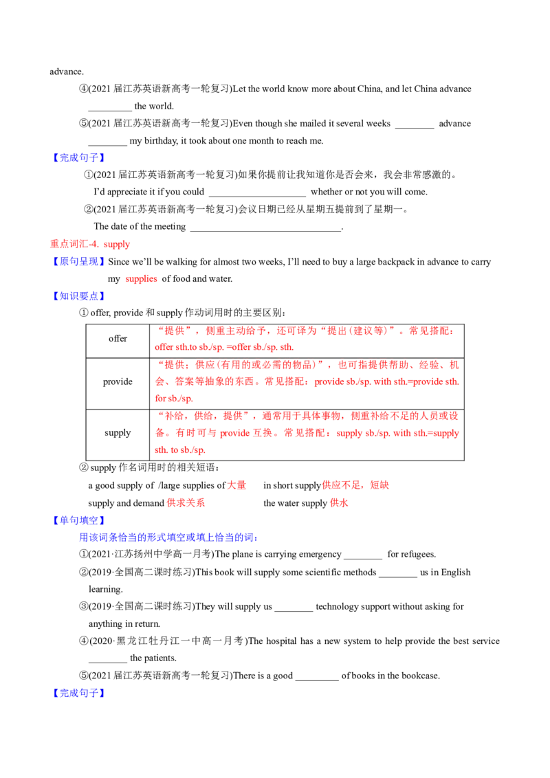 M2Unit2Wishyouwerehere(讲)-2022年高考英语一轮复习讲练测(新高考&bull;江苏)(学案)_03高考英语_新高考复习资料_2022年新高考资料_2022年新高考英语一轮复习