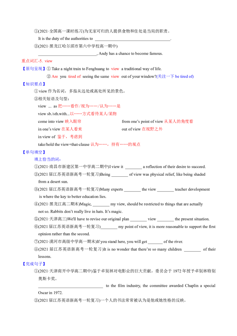 M2Unit2Wishyouwerehere(讲)-2022年高考英语一轮复习讲练测(新高考&bull;江苏)(学案)_03高考英语_新高考复习资料_2022年新高考资料_2022年新高考英语一轮复习