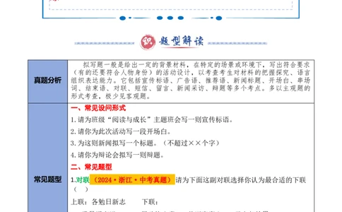 模板02拟写类（答题模板）原卷版_02中考总复习（2026版更新中）_01-语文-中考总复习_2025年中考资料_2025年中考语文答题方法模板