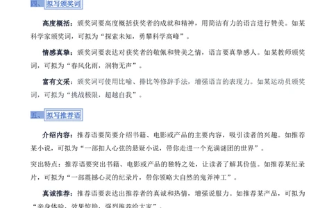 模板02拟写类（答题模板）原卷版_02中考总复习（2026版更新中）_01-语文-中考总复习_2025年中考资料_2025年中考语文答题方法模板