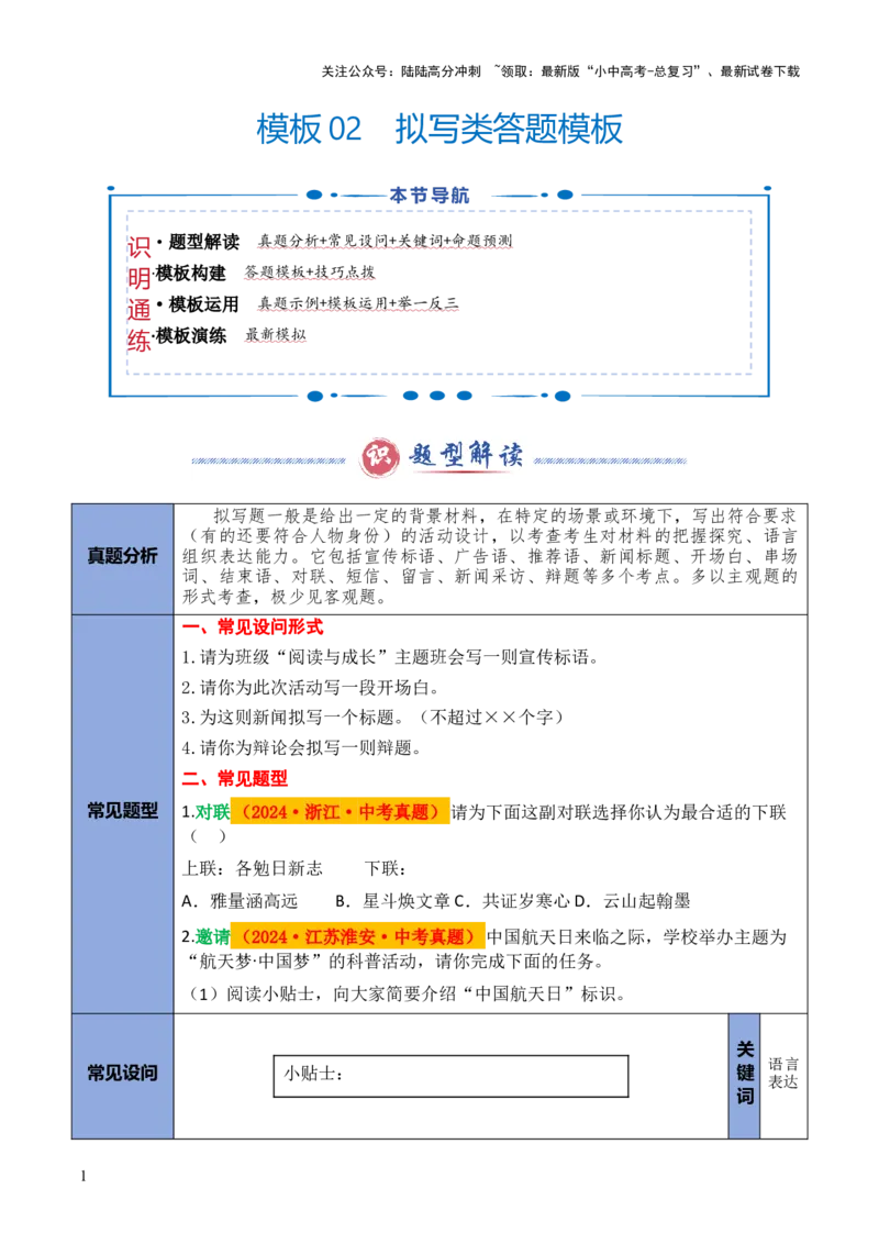 模板02拟写类（答题模板）原卷版_02中考总复习（2026版更新中）_01-语文-中考总复习_2025年中考资料_2025年中考语文答题方法模板