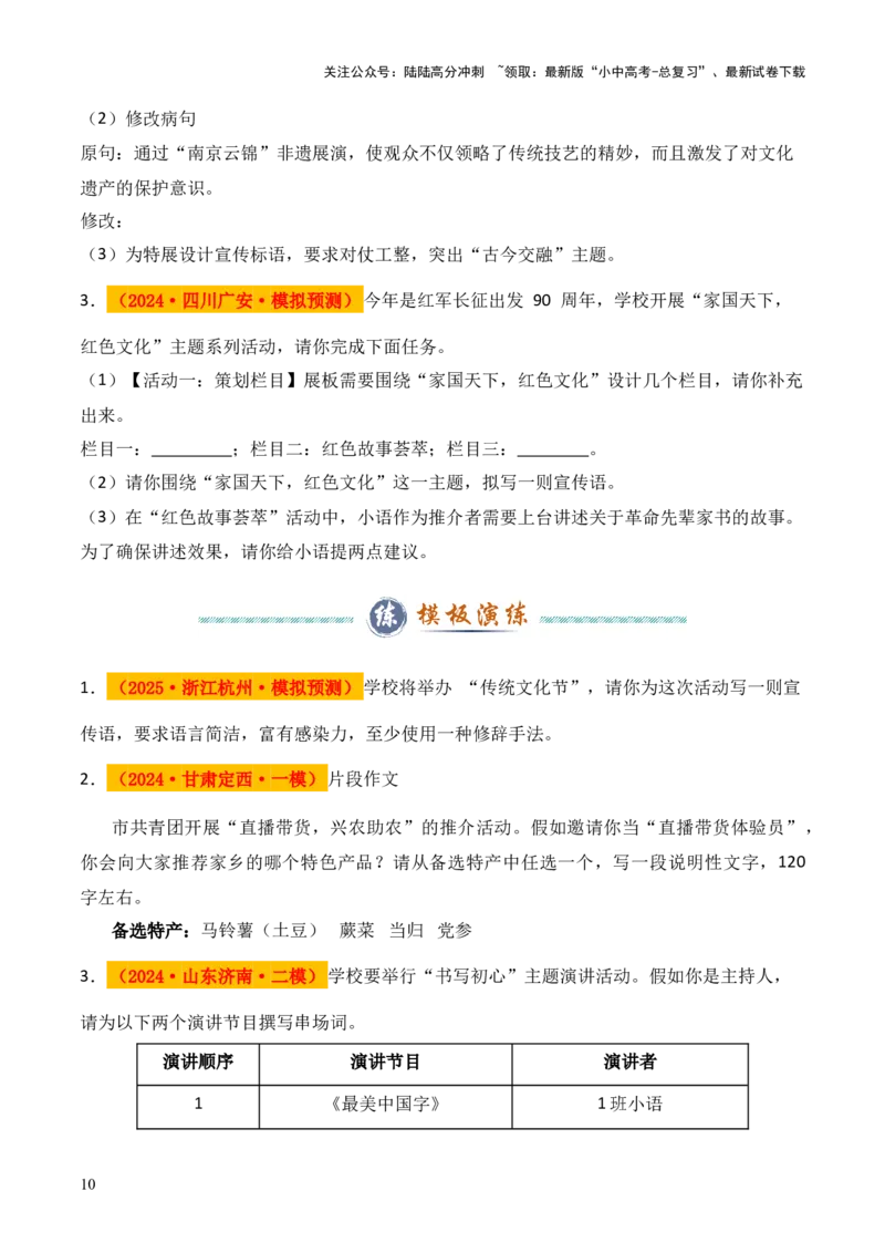 模板02拟写类（答题模板）原卷版_02中考总复习（2026版更新中）_01-语文-中考总复习_2025年中考资料_2025年中考语文答题方法模板