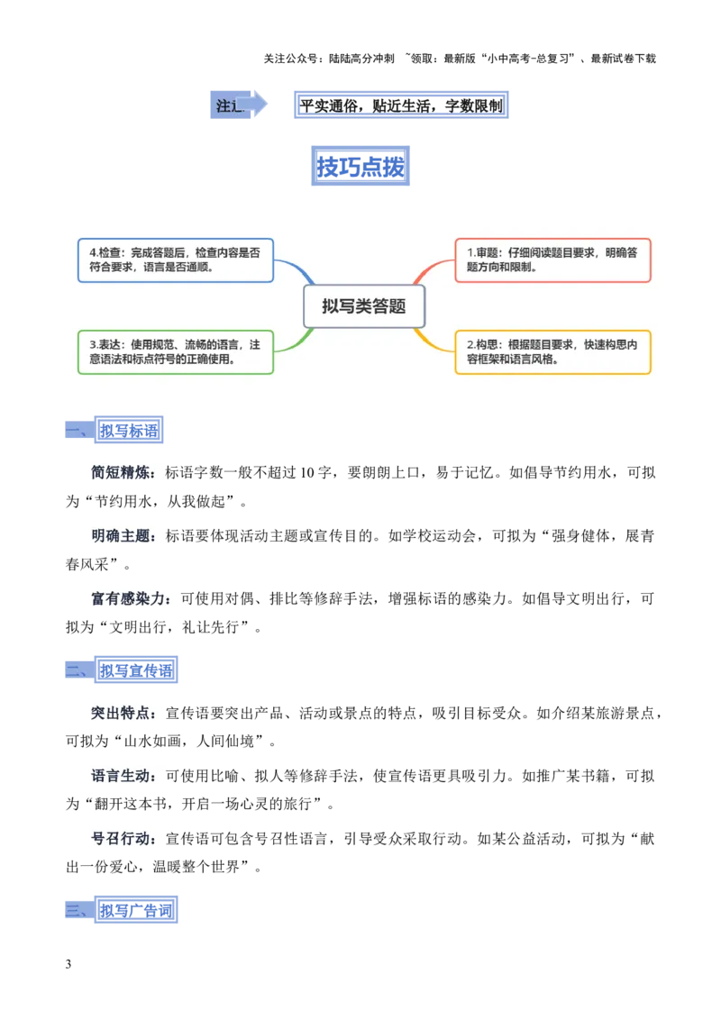 模板02拟写类（答题模板）原卷版_02中考总复习（2026版更新中）_01-语文-中考总复习_2025年中考资料_2025年中考语文答题方法模板