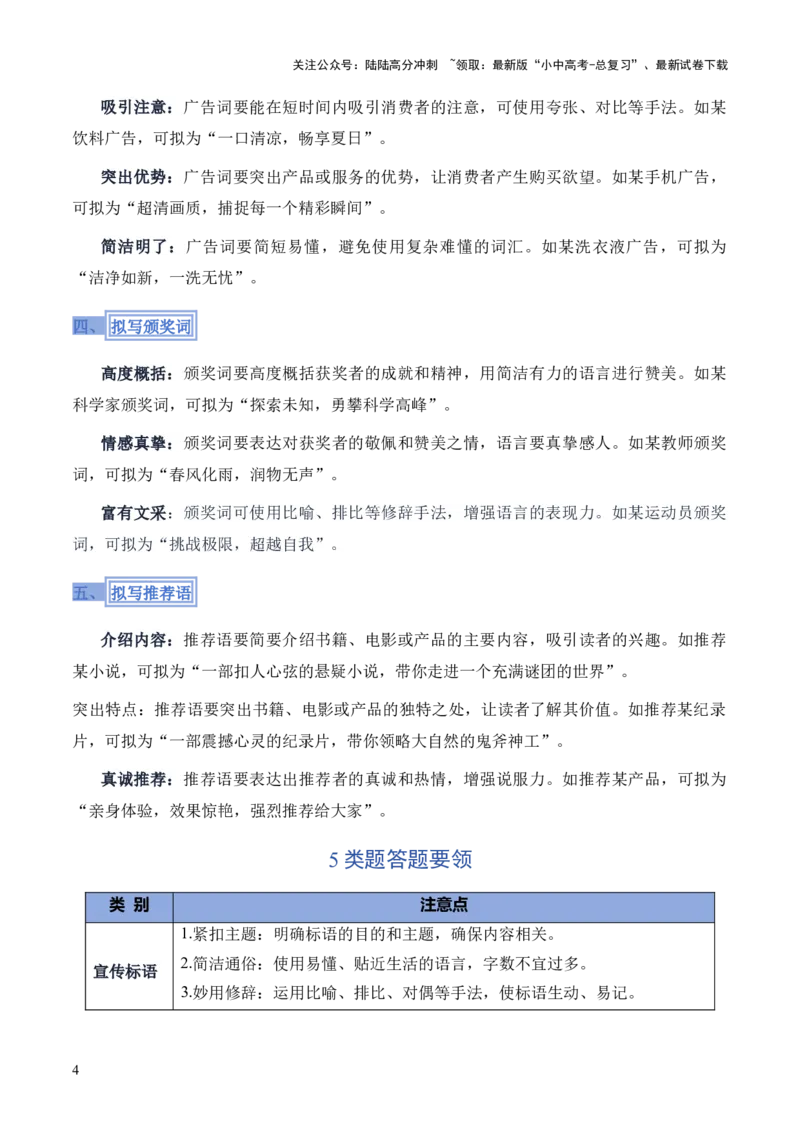 模板02拟写类（答题模板）原卷版_02中考总复习（2026版更新中）_01-语文-中考总复习_2025年中考资料_2025年中考语文答题方法模板