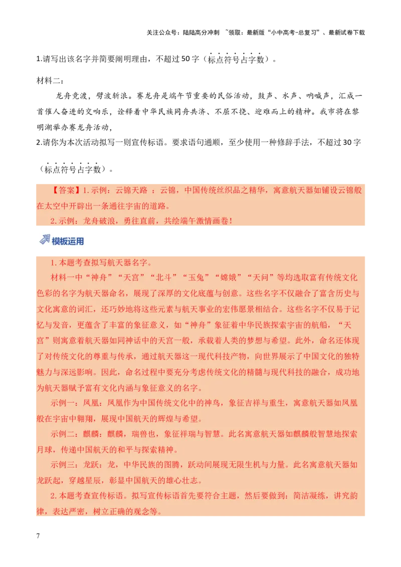 模板02拟写类（答题模板）原卷版_02中考总复习（2026版更新中）_01-语文-中考总复习_2025年中考资料_2025年中考语文答题方法模板