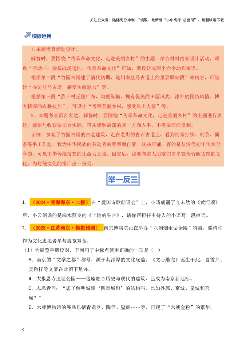 模板02拟写类（答题模板）原卷版_02中考总复习（2026版更新中）_01-语文-中考总复习_2025年中考资料_2025年中考语文答题方法模板