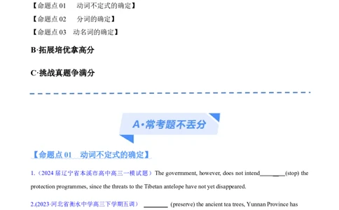 专题03非谓语动词的确定预测练（原卷版）_03高考英语_2024年新高考资料_2.2024二轮复习_高频考点解密2024年高考英语二轮复习高频考点追踪与预测（新高考专用）