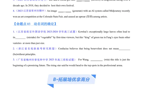 专题03非谓语动词的确定预测练（原卷版）_03高考英语_2024年新高考资料_2.2024二轮复习_高频考点解密2024年高考英语二轮复习高频考点追踪与预测（新高考专用）