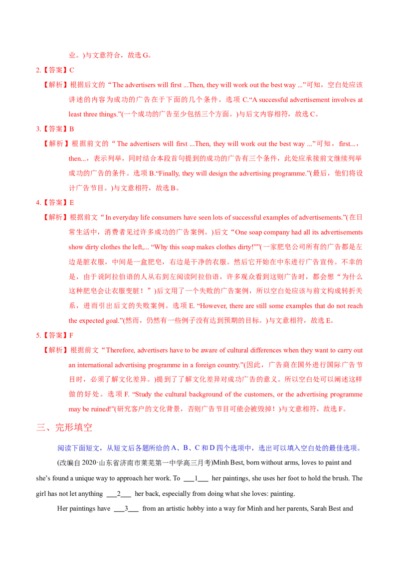 M4Unit1Advertising(测)-2022年高考英语一轮复习讲练测(新高考&bull;江苏)(解析)_03高考英语_新高考复习资料_2022年新高考资料_2022年新高考英语一轮复习