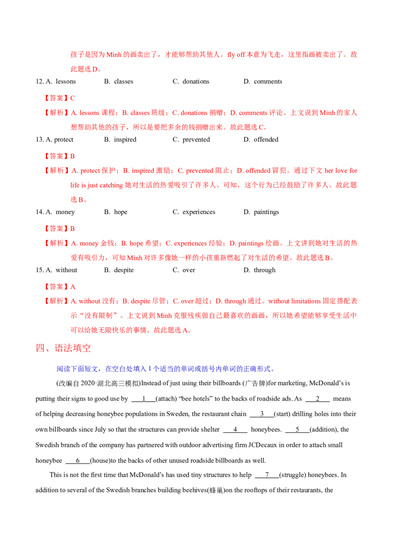 M4Unit1Advertising(测)-2022年高考英语一轮复习讲练测(新高考&bull;江苏)(解析)_03高考英语_新高考复习资料_2022年新高考资料_2022年新高考英语一轮复习