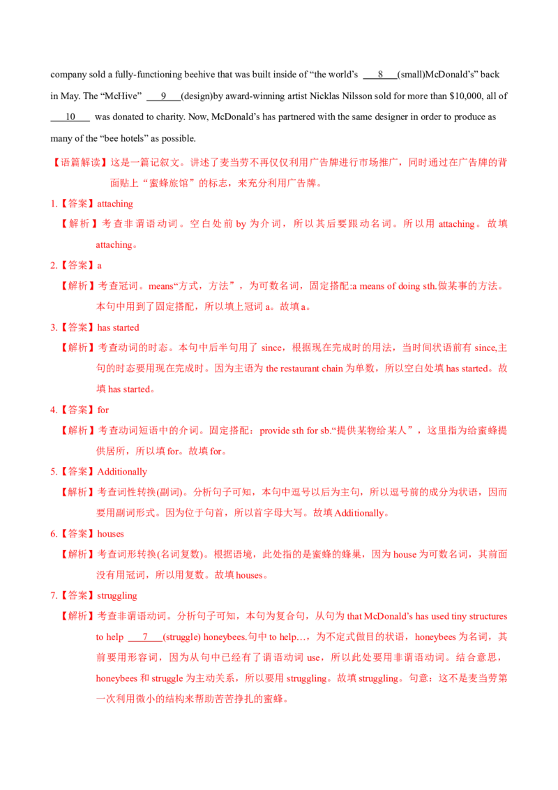 M4Unit1Advertising(测)-2022年高考英语一轮复习讲练测(新高考&bull;江苏)(解析)_03高考英语_新高考复习资料_2022年新高考资料_2022年新高考英语一轮复习